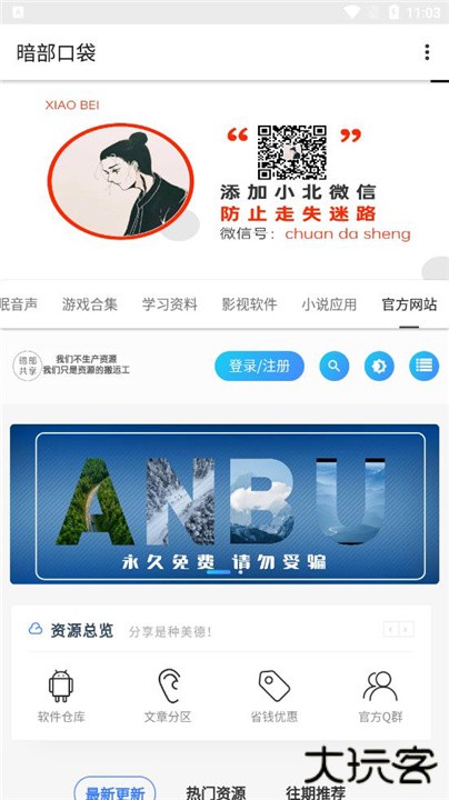 暗部口袋升级版免费下载