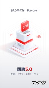 国聘app官方版下载 v6.1.500安卓版