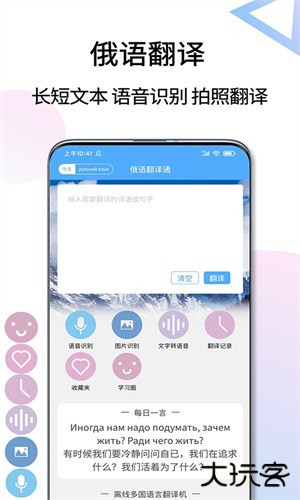 俄语翻译通安卓版