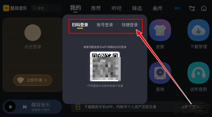 酷我音乐车机版会员解锁版