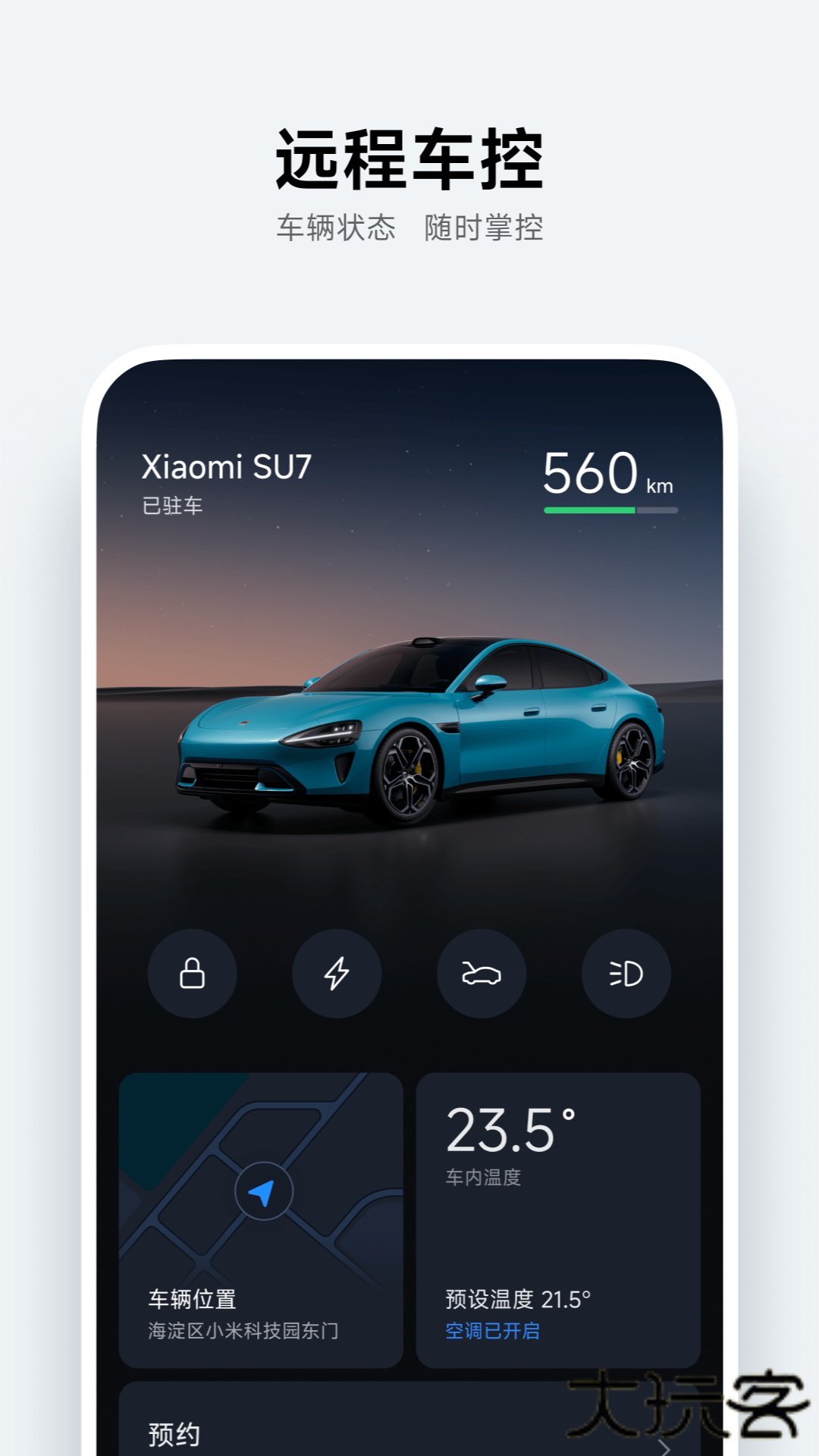 小米汽车app安卓版免费下载安装v1.17.1