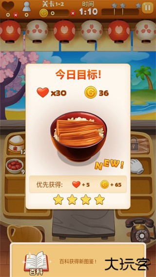 游戏攻略截图3