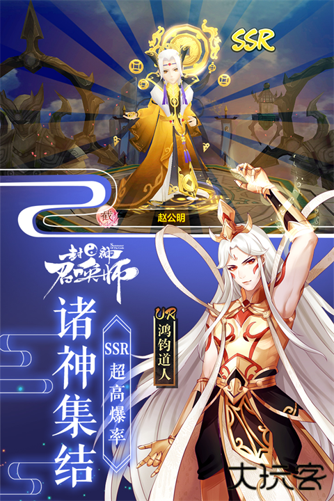 封神召唤师官方版最新版下载