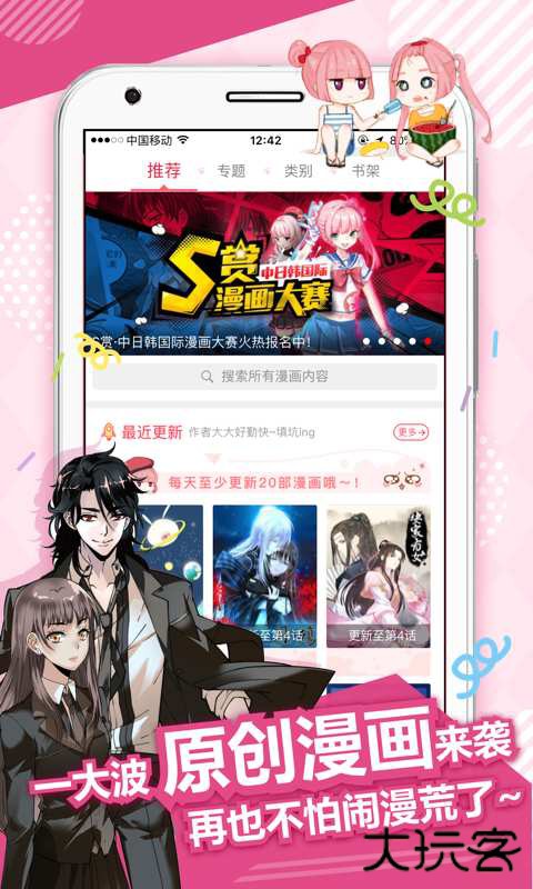 麦萌漫画安卓版