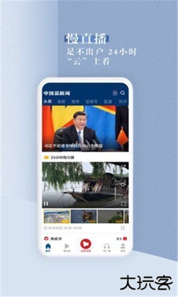 中国蓝新闻客户端