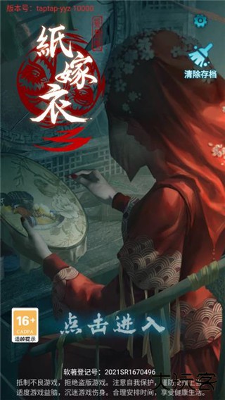 纸嫁衣3最新版下载