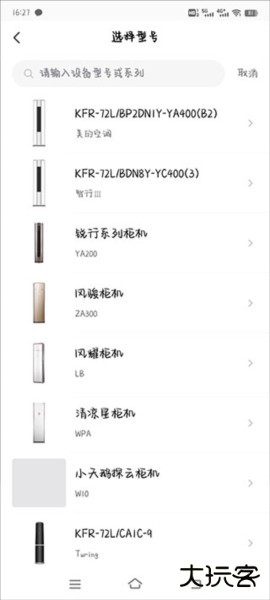 美的空调手机遥控器软件截图10