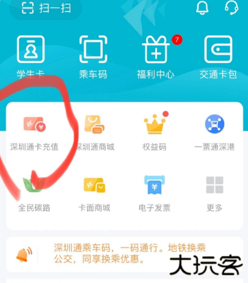 深圳通app
