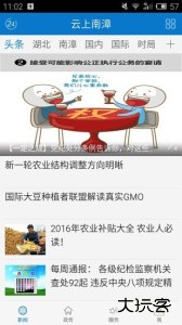 云上南漳最新版下载 v1.1.3安卓版