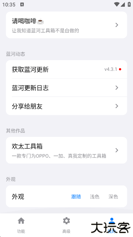 蓝河工具箱vivo版