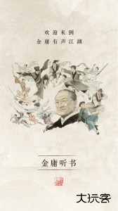 金庸听书app官方版下载 v3.4.5安卓版