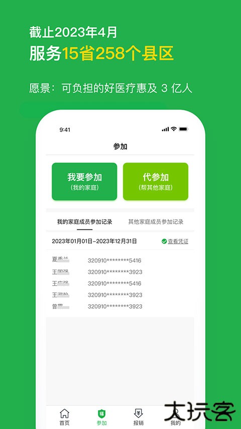 福村宝保险app v4.5.9安卓版