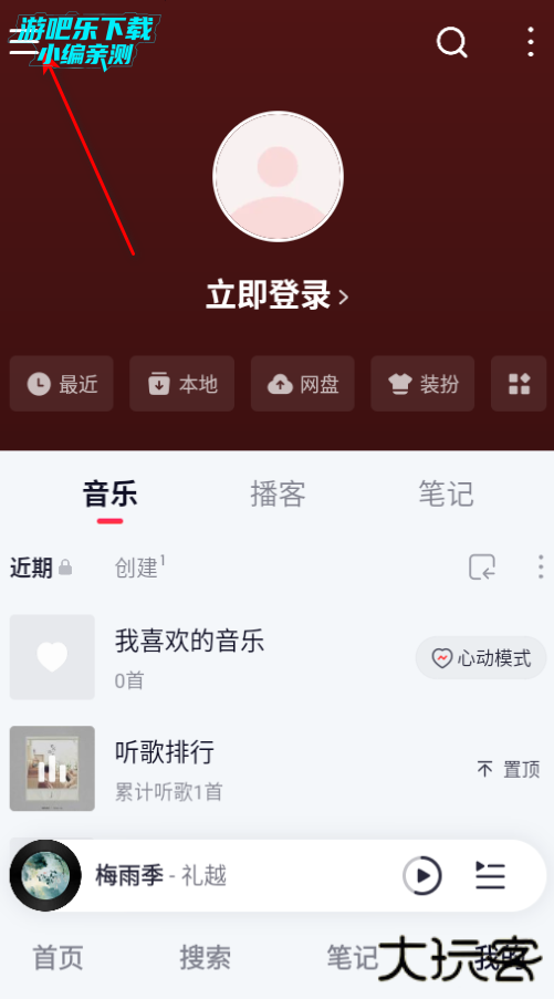 网易云音乐2026版本下载安装