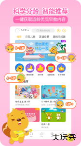 贝瓦儿歌官方版下载 v7.7.3安卓版