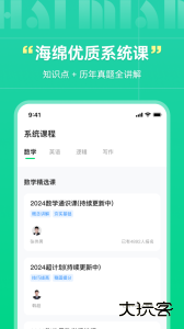 海绵MBA考研app官方版下载 v5.4.4安卓版