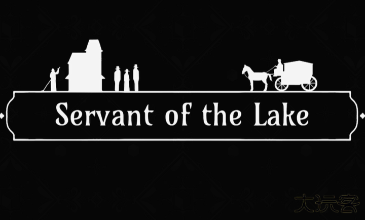 湖之仆从最新版下载