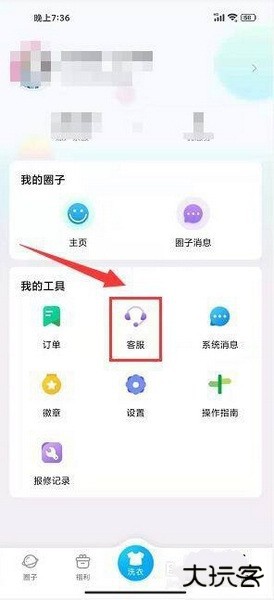 悠洗洗衣联系在线客服方法图片2