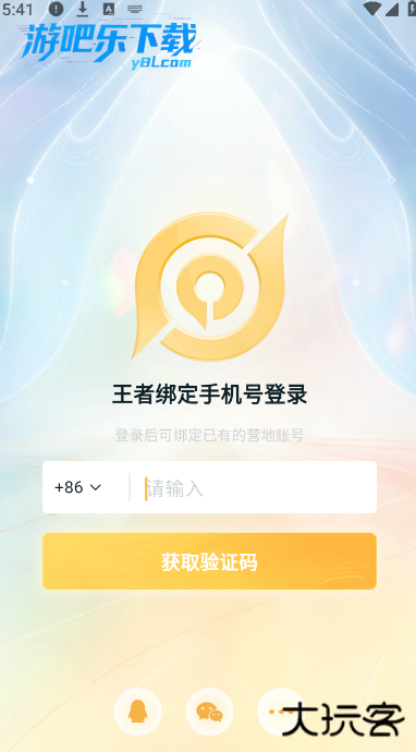 王者营地ai助手最新版下载