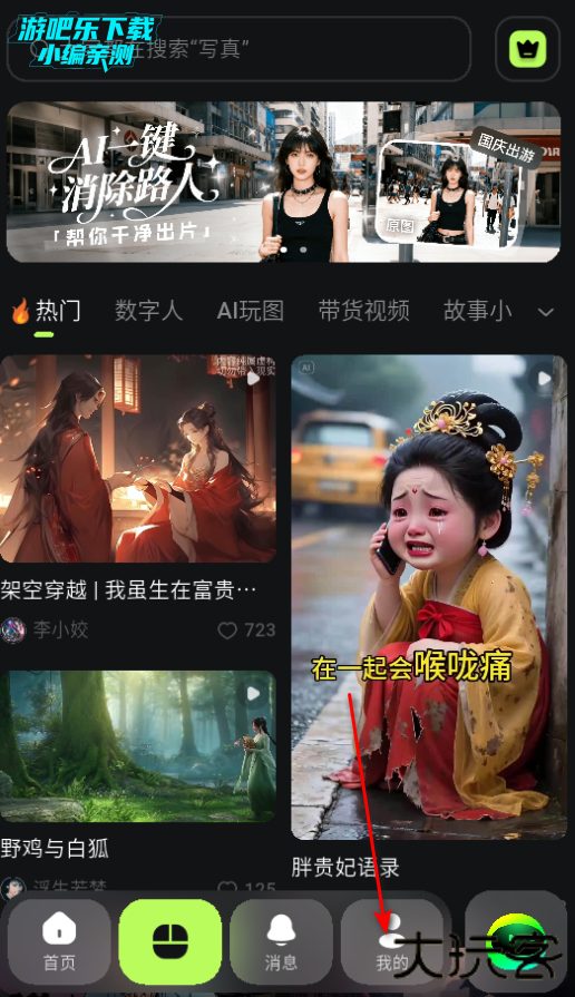 AI Mate官方版 AI Mate官方版