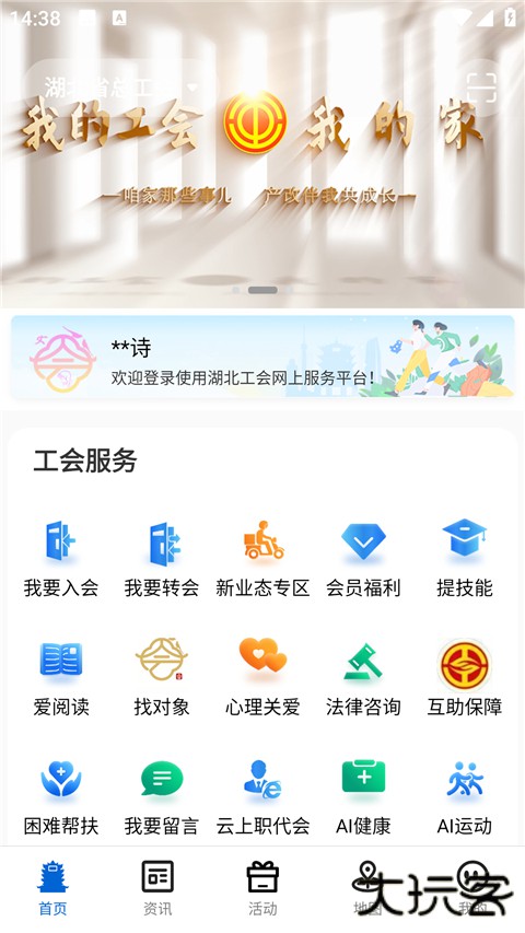 湖北工会官方版 v1.0.26安卓版