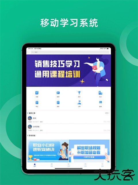 培训宝官方版 v4.3.70安卓版