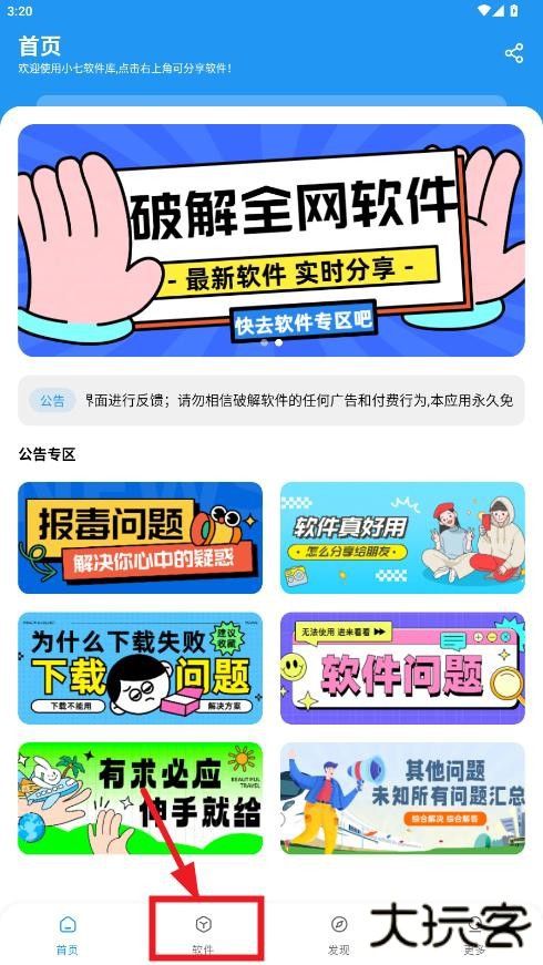 小七软件库官方正版