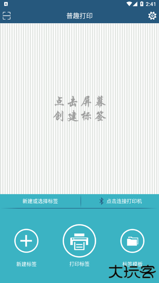 普趣打印免费下载