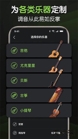 来音调音器安卓版