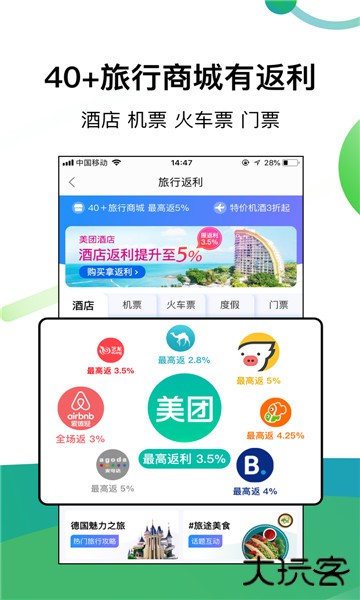 返利app手机版