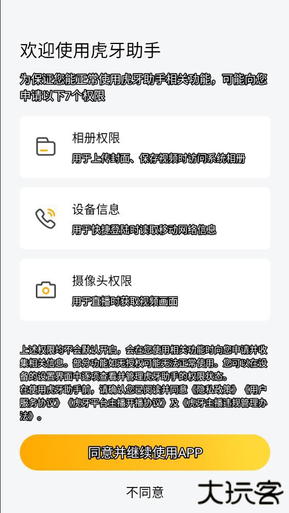 虎牙助手app主播版
