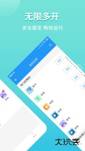 微分身双开app最新版下载 v5.2.2.0安卓版