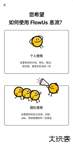 FlowUs息流app