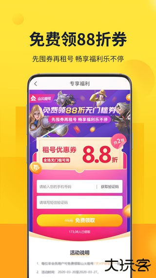 山火租号免费下载
