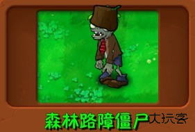 植物大战僵尸群系版