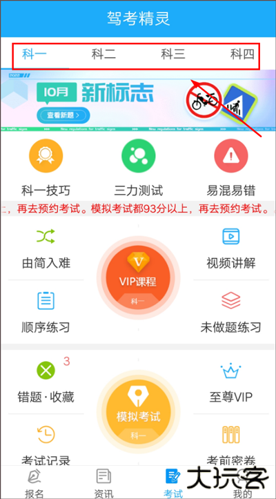 驾考精灵
