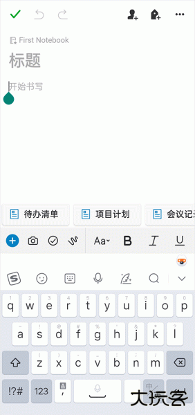 Evernote国际版