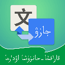 哈汉翻译通免费下载