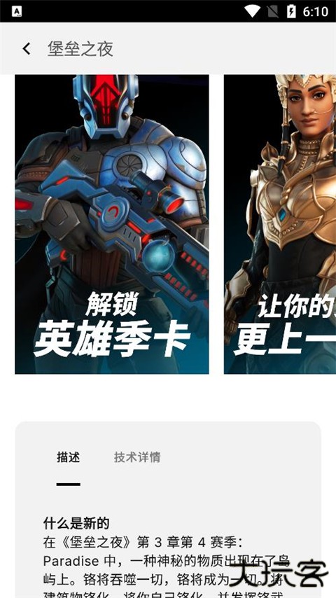 epic games store手机版