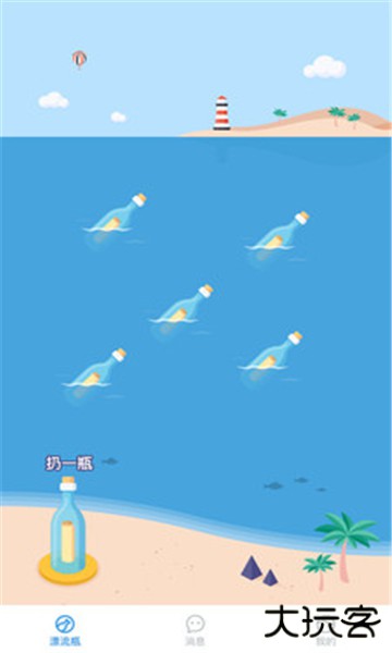 漂流瓶瓶最新版