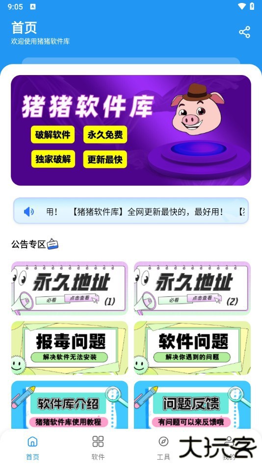 猪猪软件库版免费下载