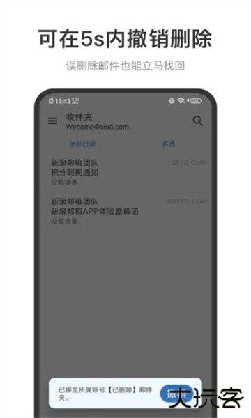 新浪邮箱最新版下载手机版