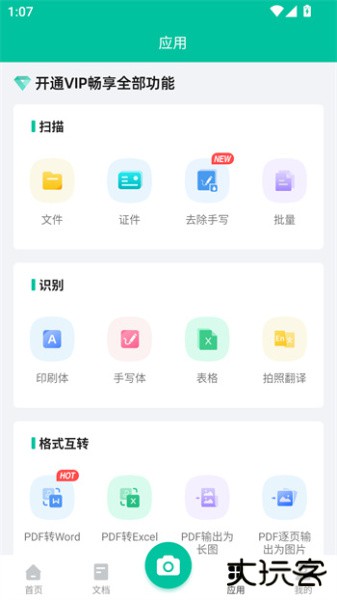 扫描仪全能王app