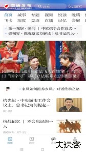 南通发布新闻官方版客户端下载 v5.0.6安卓版