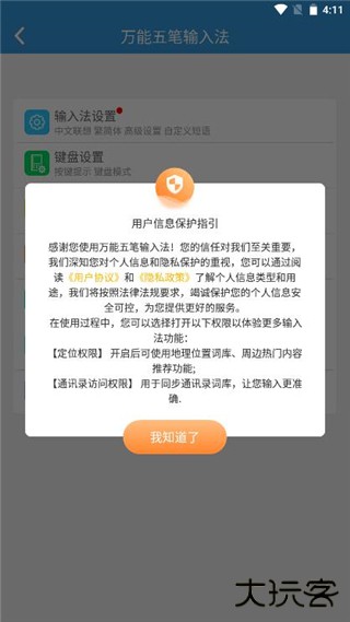 万能五笔输入法app
