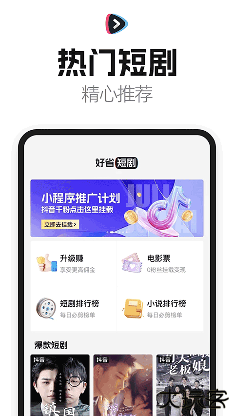 好省短剧app官方最新版1.6.8