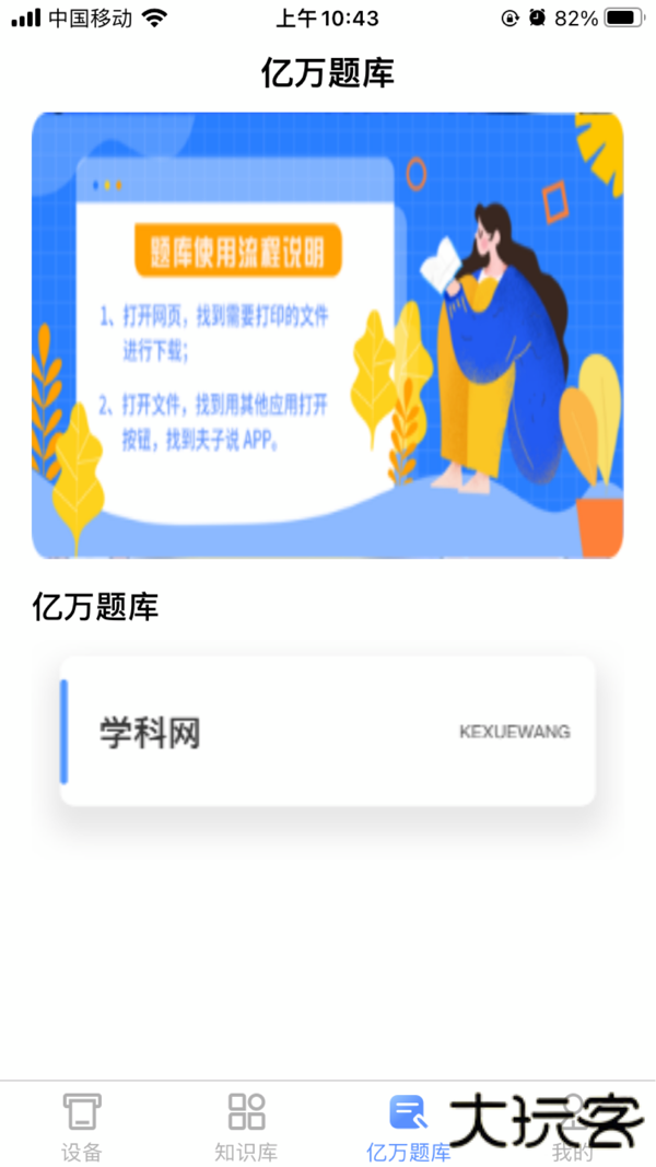 夫子说免费下载