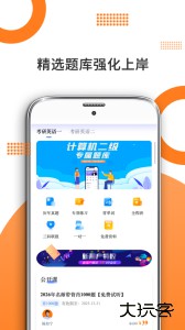 考研英语app最新版下载 v9.499.1216安卓版
