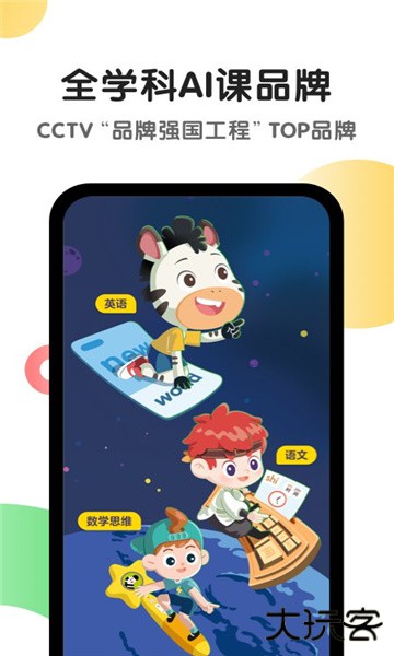 斑马英语安卓版