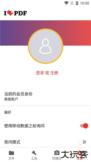 iLovePDF安卓版