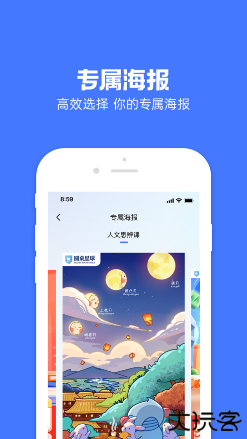 圆桌星球安卓版